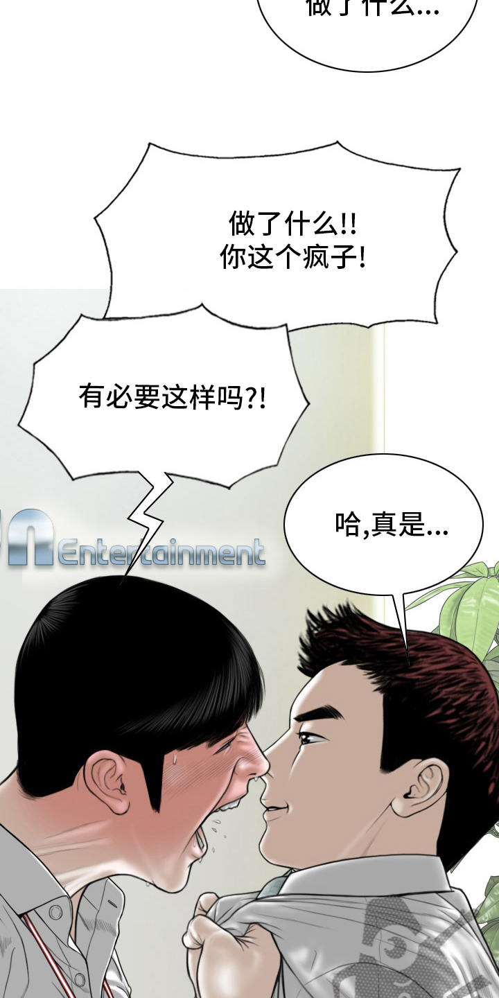 姻和缘漫画,第81章：不是人2图