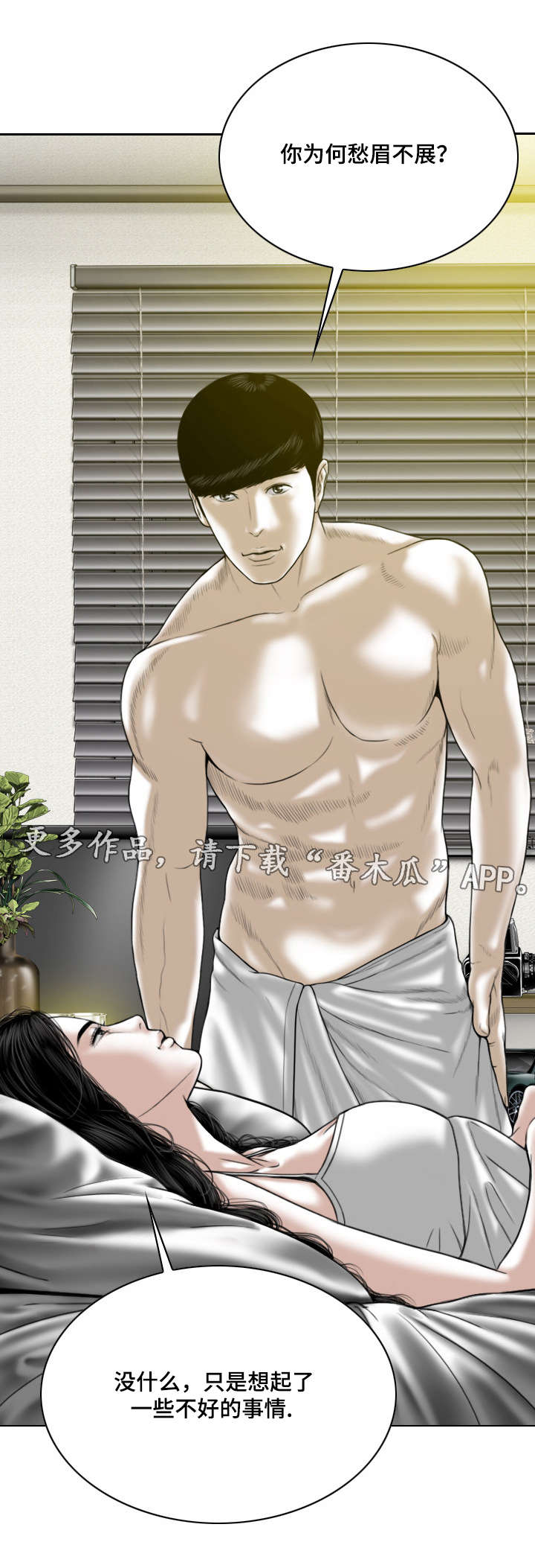 姻和缘漫画,第54章：敲门声2图