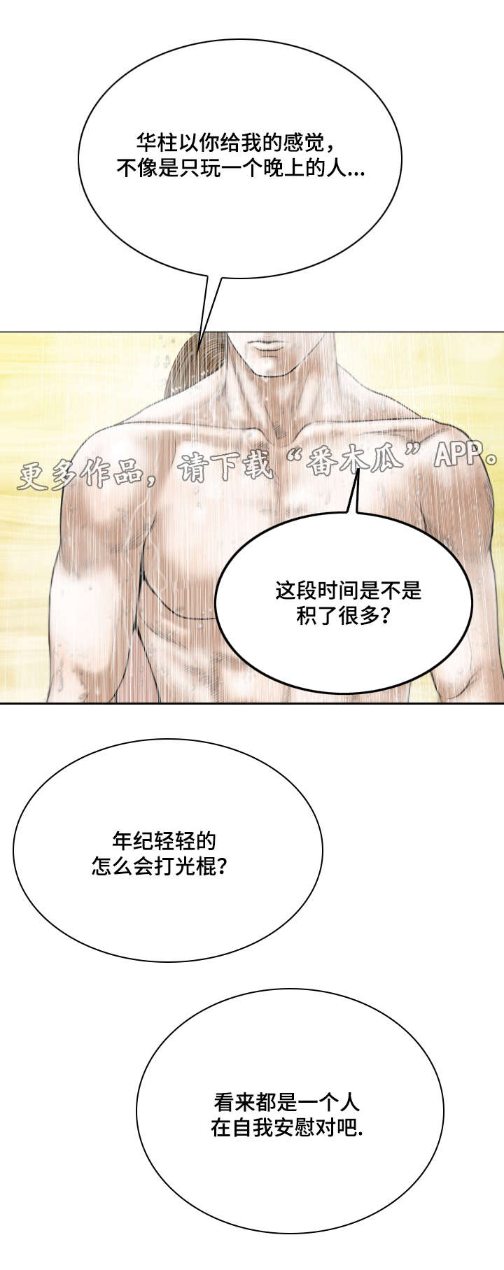姻和缘漫画,第25章：电话的那端4图