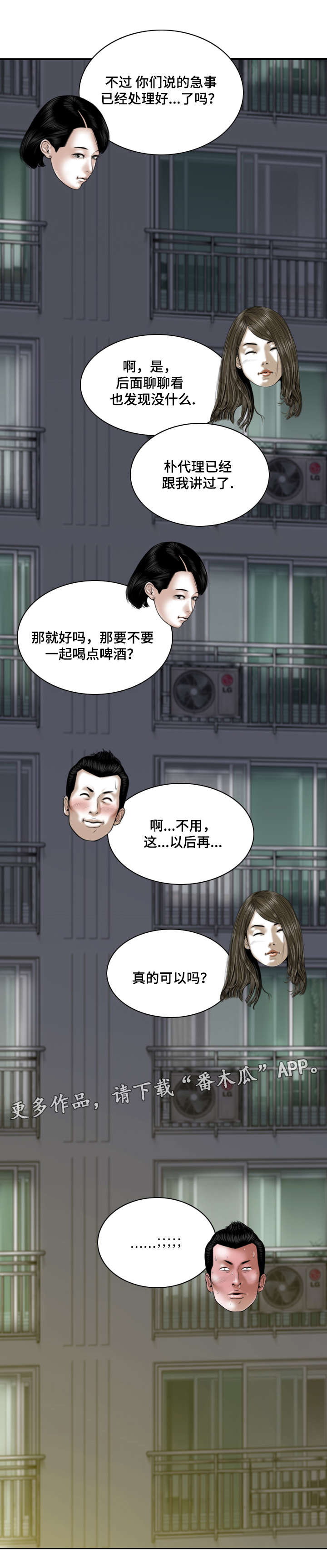 姻和缘漫画,第47章：处境2图