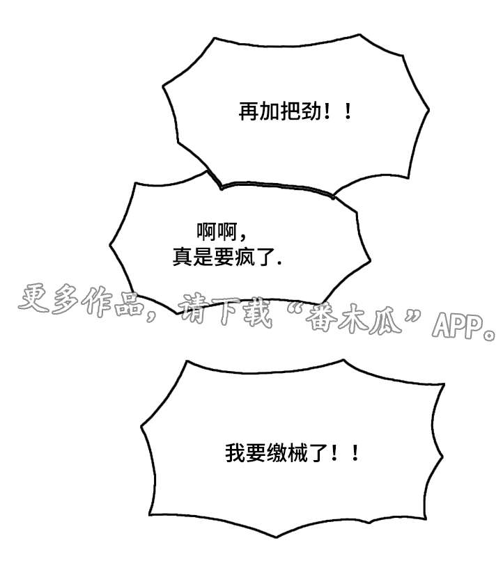 姻和缘漫画,第11章：地下停车场1图