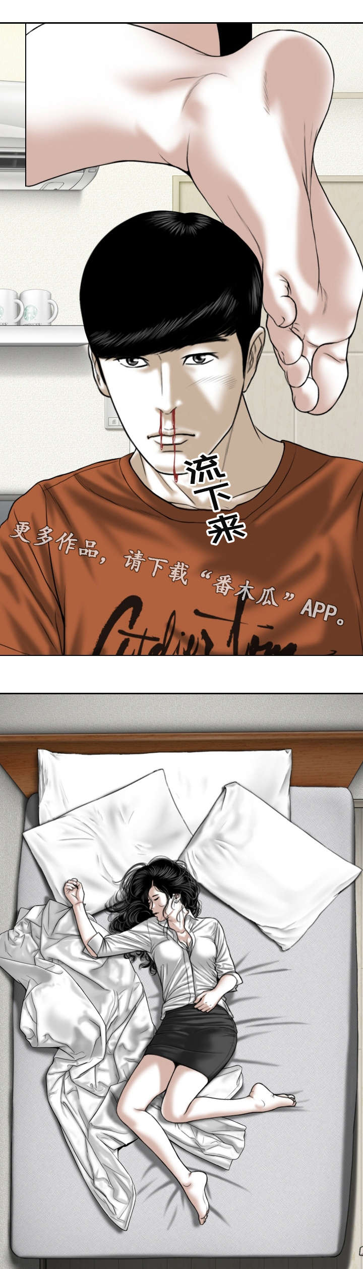 姻和缘漫画,第7章：酒后3图