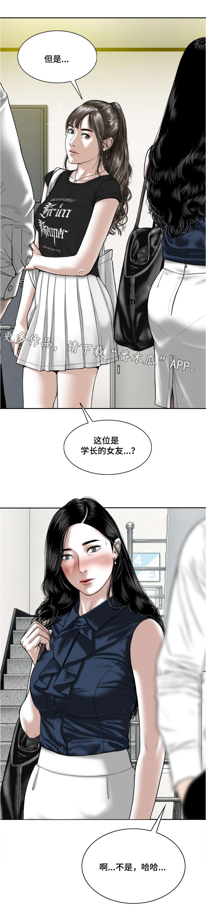 姻和缘漫画,第12章：缘分4图