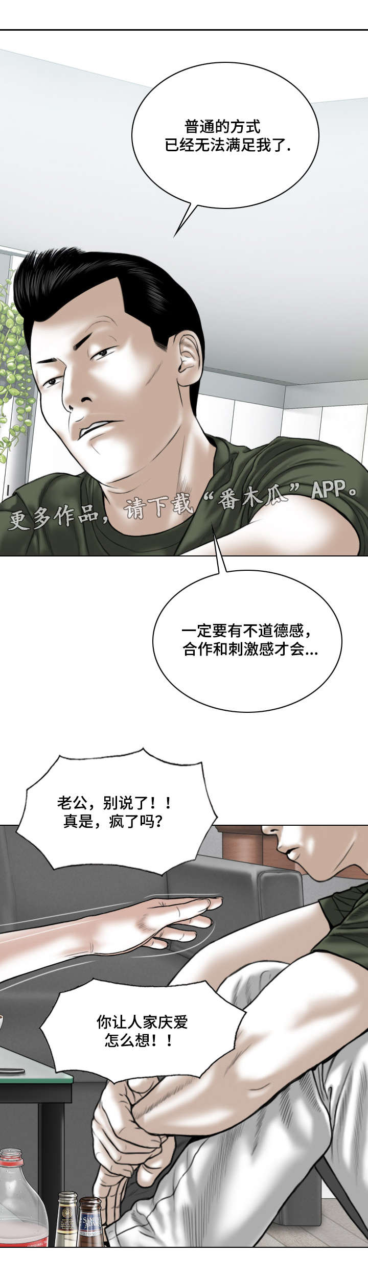 姻和缘漫画,第62章：想说的话5图
