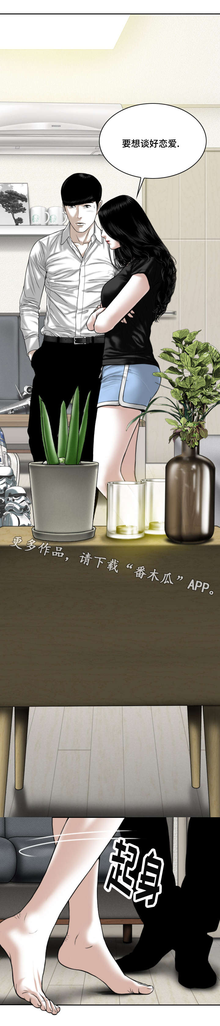 姻和缘漫画,第62章：想说的话2图