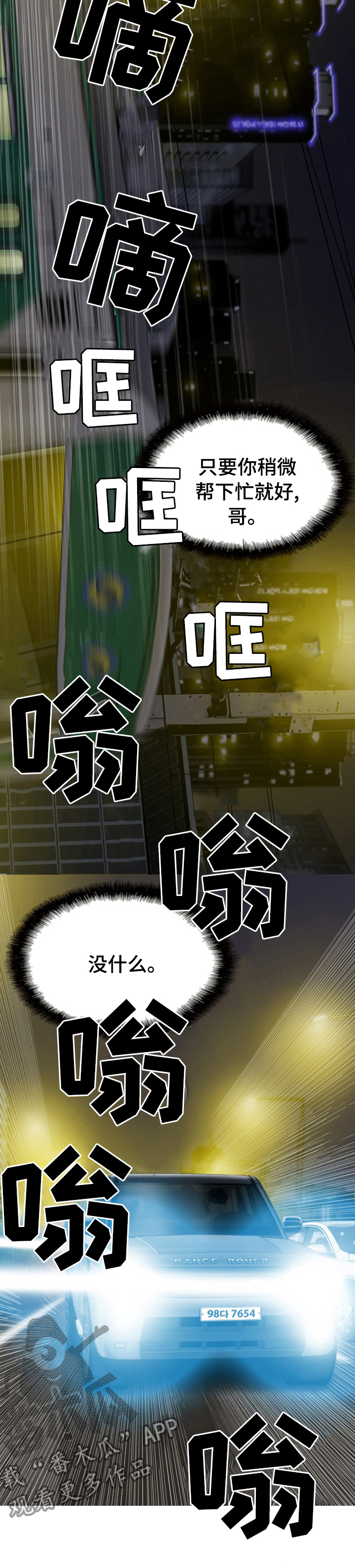 姻和缘漫画,第71章：快给我醒醒4图