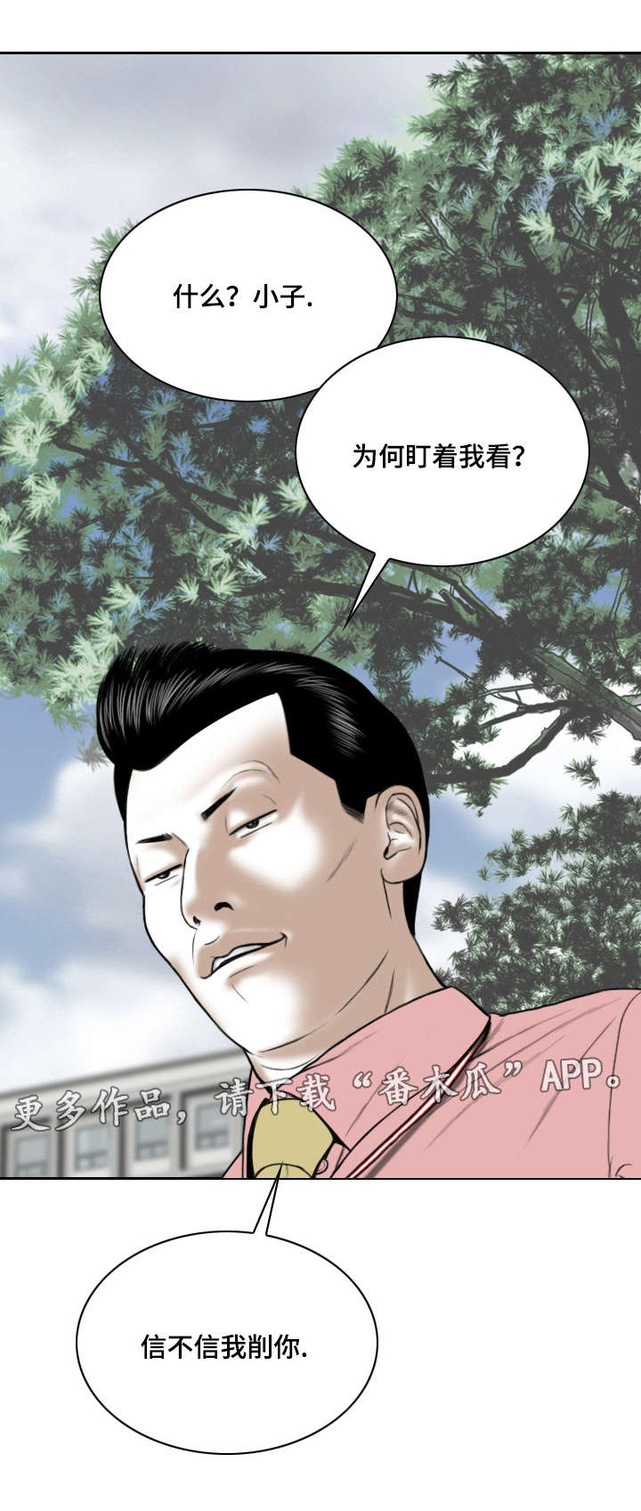 姻和缘漫画,第18章：你能拒绝吗5图