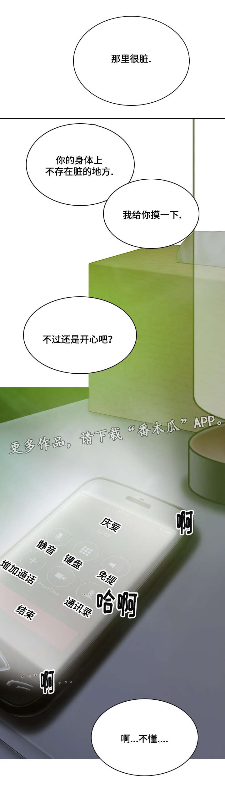 姻的读音漫画,第25章：电话的那端2图