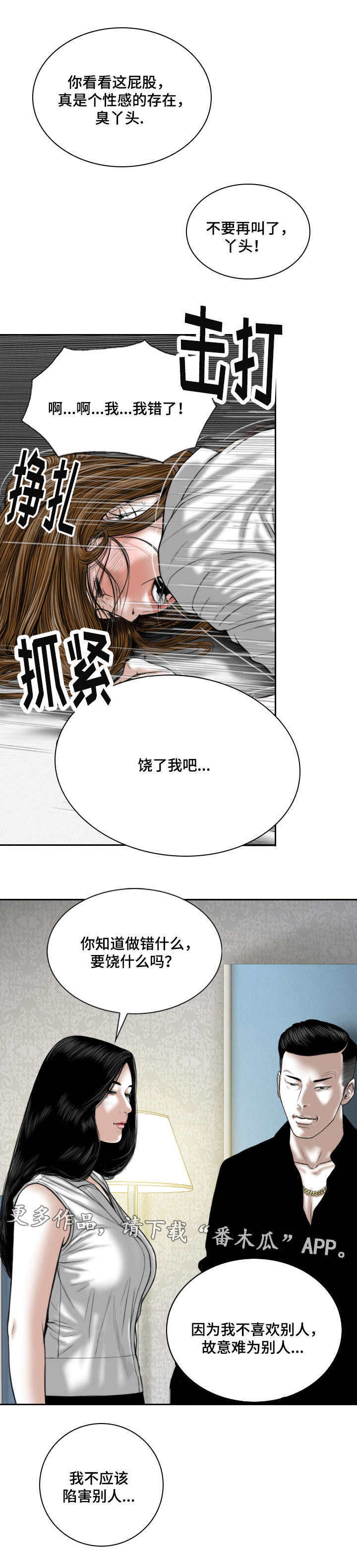 姻和缘漫画,第40章：室长3图