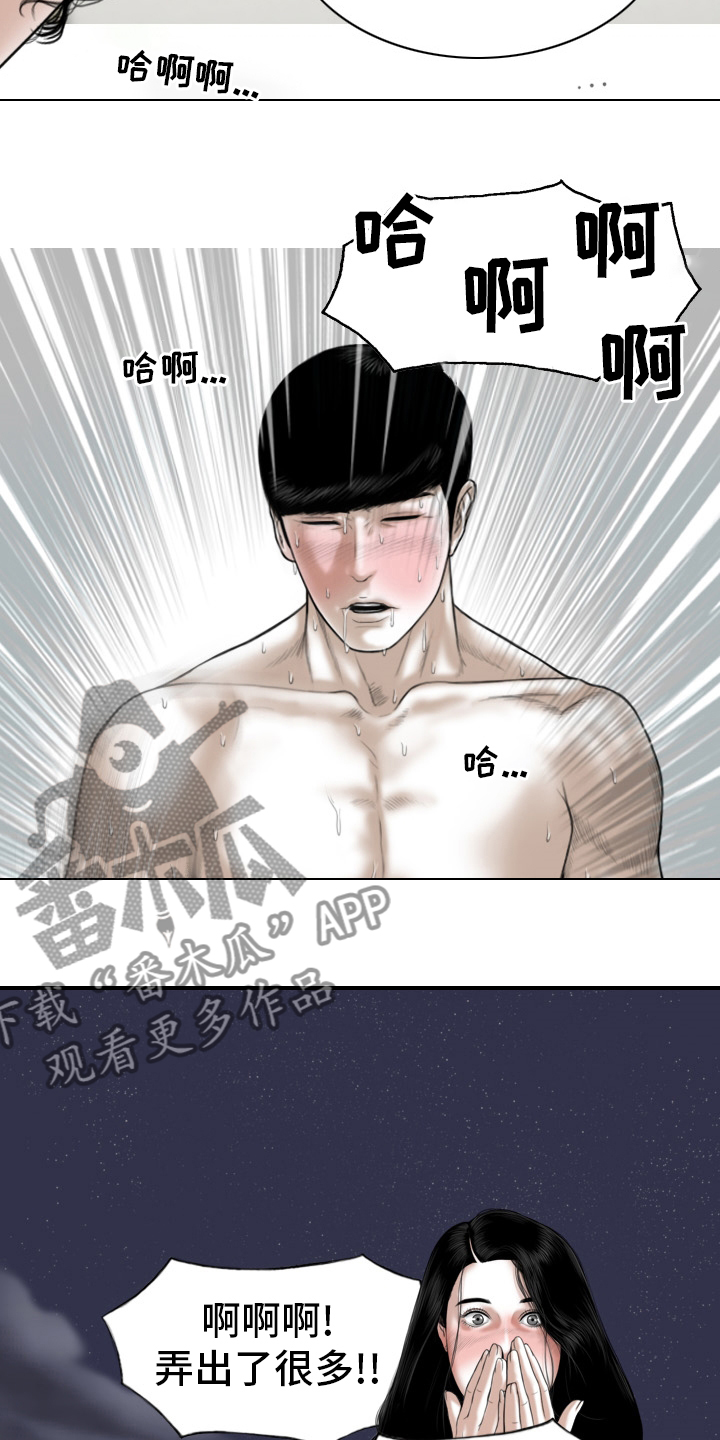 姻和缘漫画,第79章：神经病4图