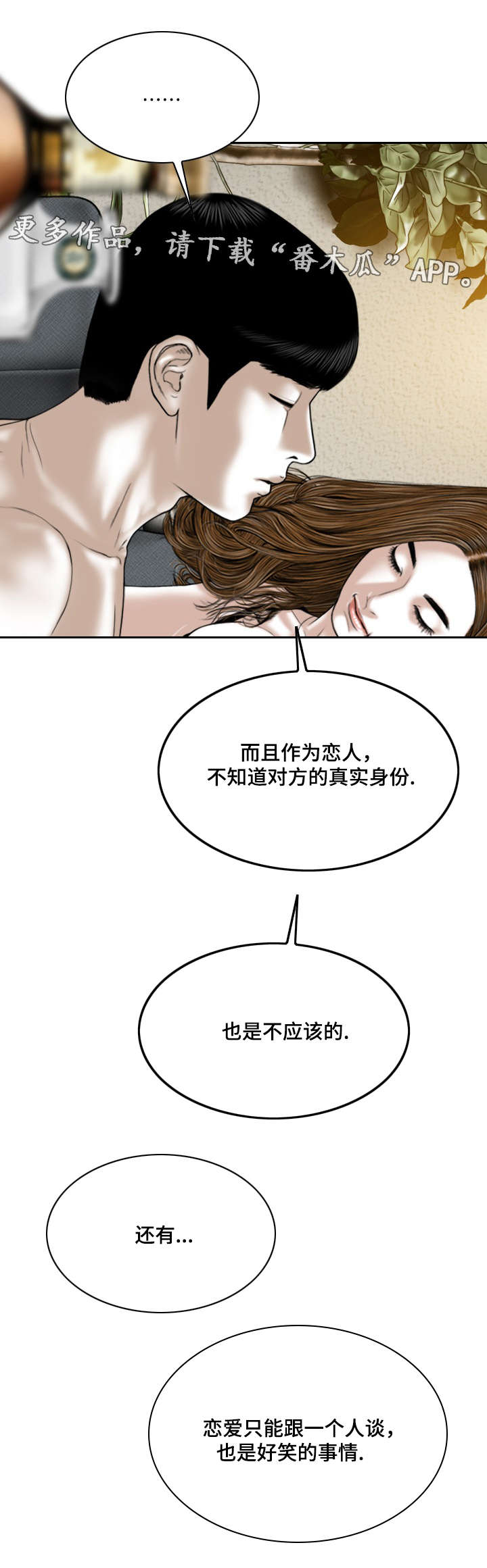 姻和缘漫画,第61章：后悔吗4图