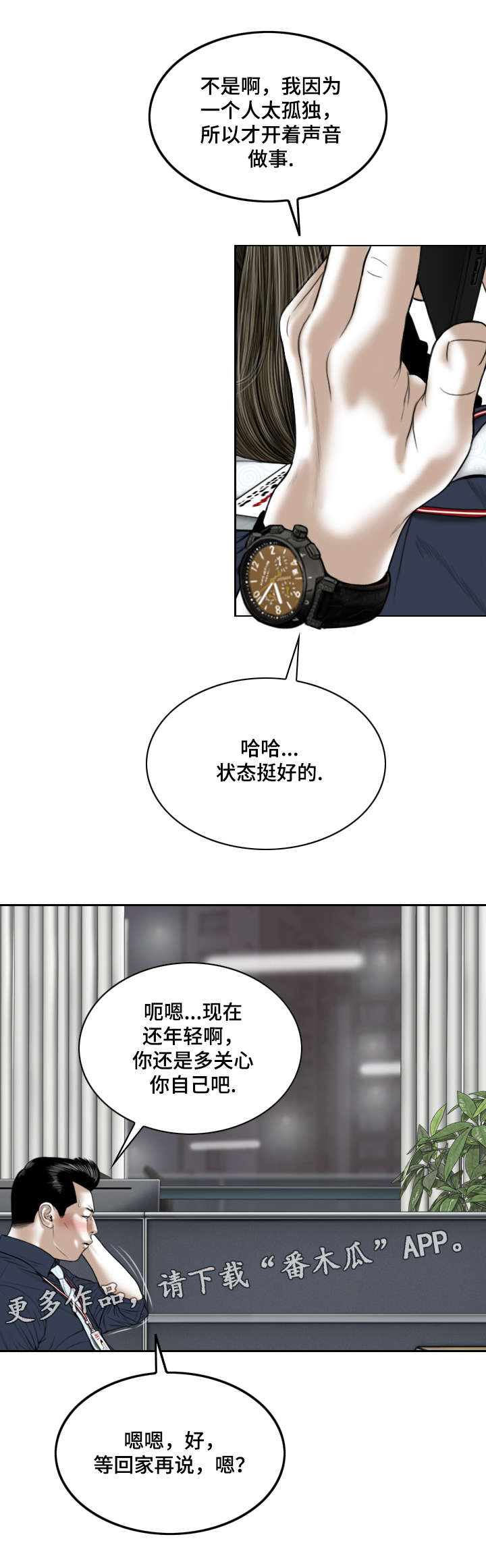 姻和缘漫画,第14章：学习2图