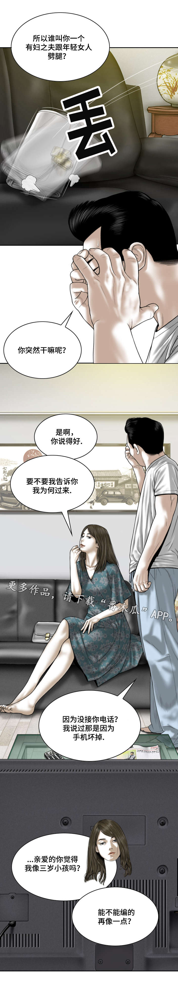姻和缘漫画,第45章：拜访5图