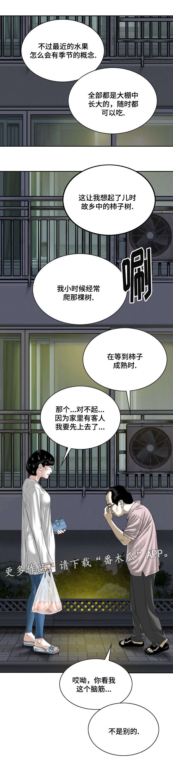 姻和缘漫画,第46章：大胆的举动5图
