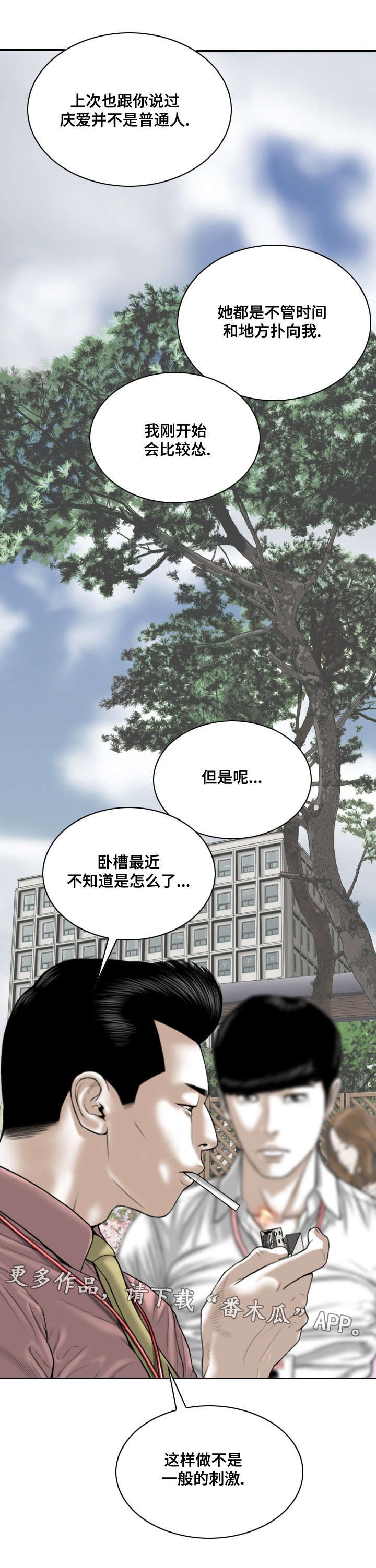 姻和缘漫画,第18章：你能拒绝吗3图