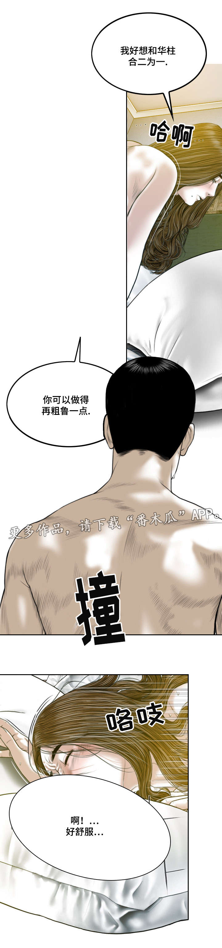 姻和缘漫画,第26章：心理治疗1图