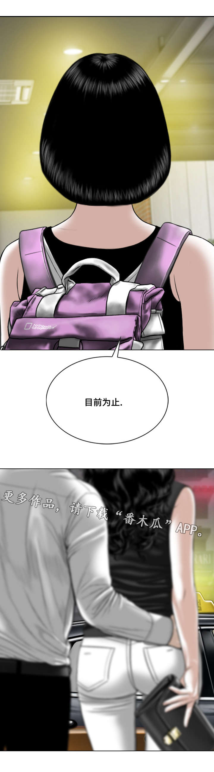 姻和缘漫画,第34章：缘分与宿命1图