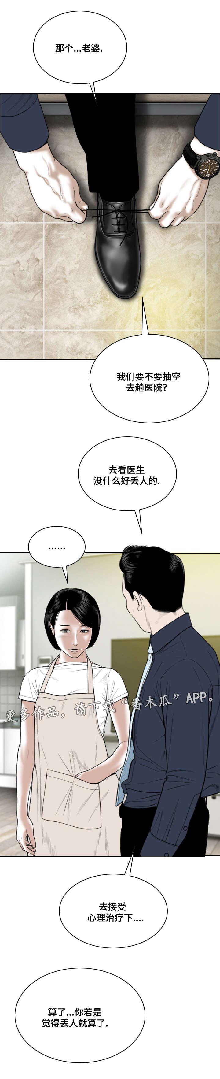 姻和缘漫画,第13章：你相信吗2图