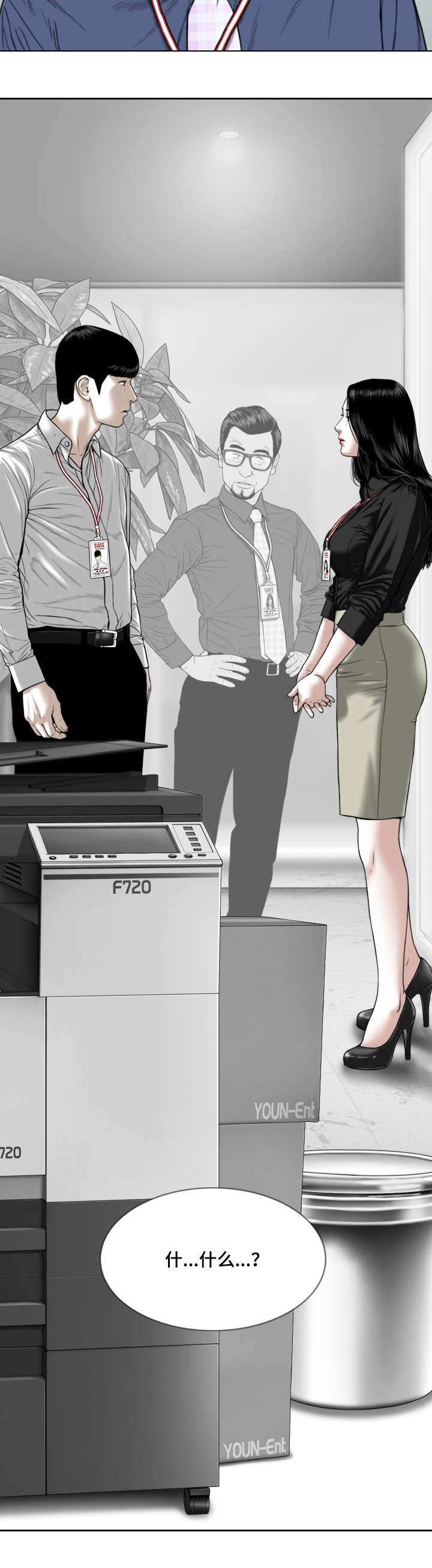 姻和缘漫画,第4章：第一次2图