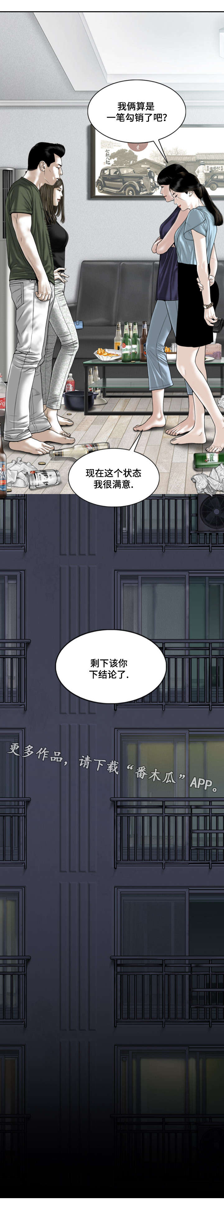 姻和缘漫画,第66章：好久不见1图
