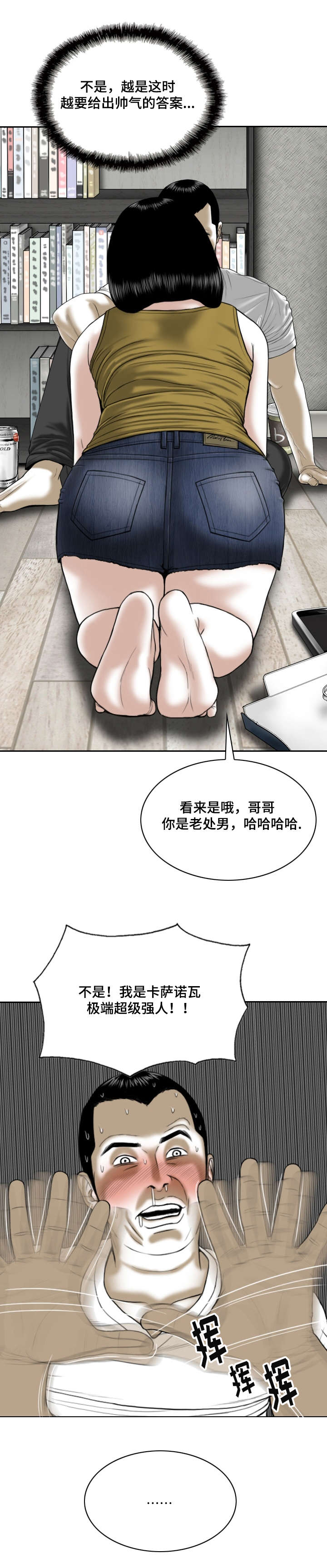 姻和缘漫画,第4章：第一次1图
