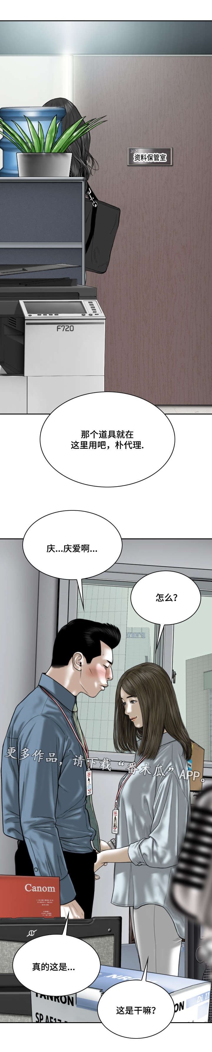 姻和缘漫画,第50章：告状2图