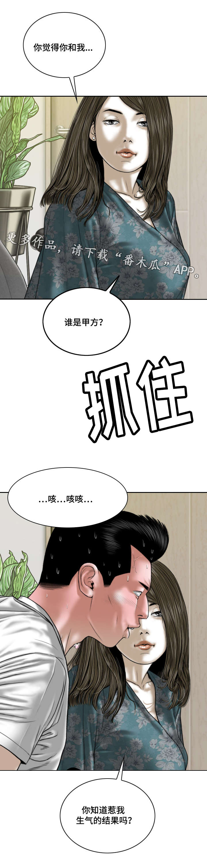姻和缘漫画,第45章：拜访4图