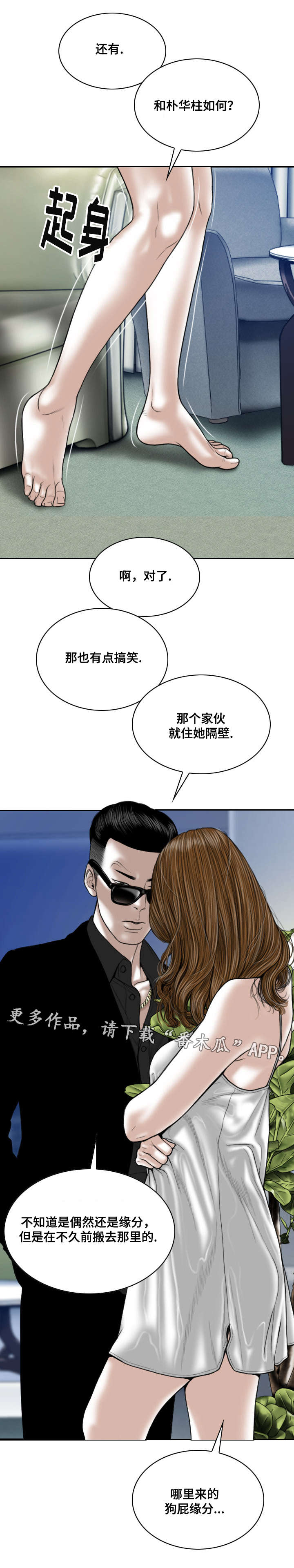 姻和缘漫画,第19章：身份3图