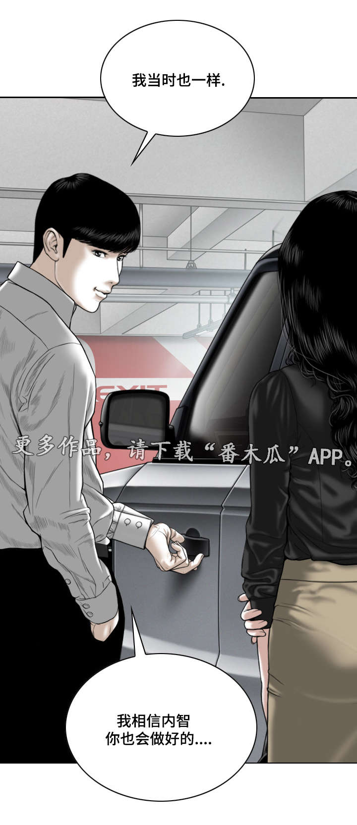 姻和缘漫画,第39章：证明5图