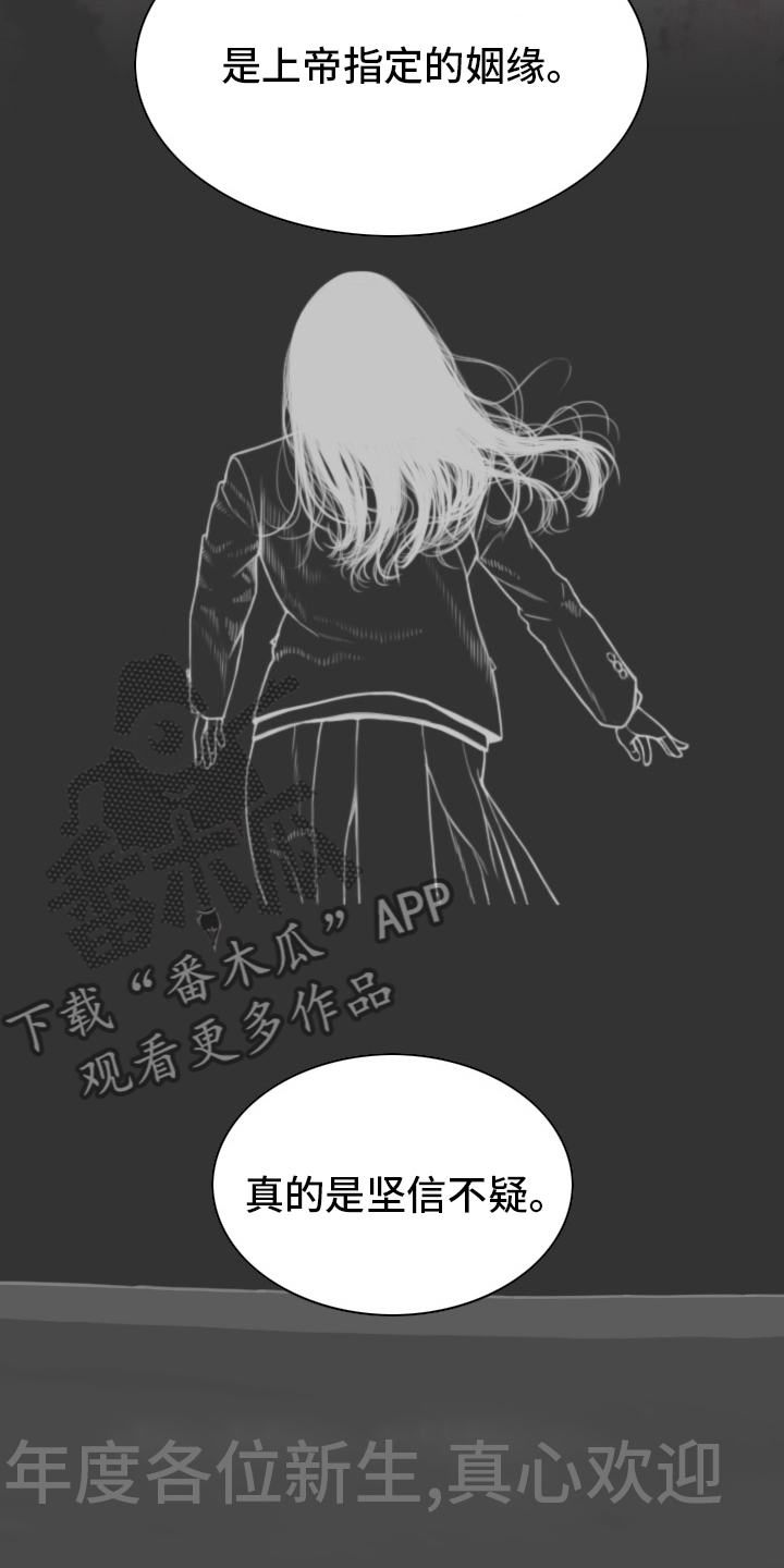 姻和缘漫画,第84章：答案1图