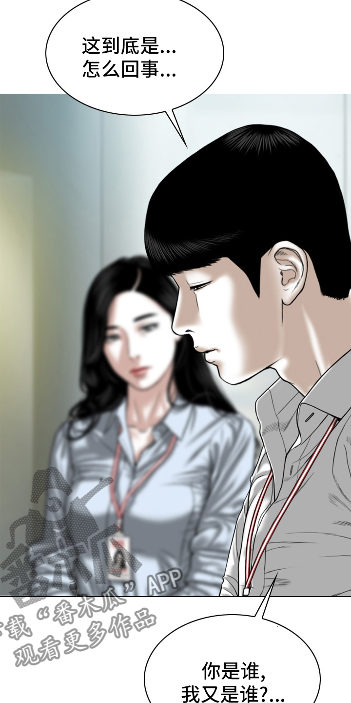 姻和缘漫画,第82章：忘了吧4图