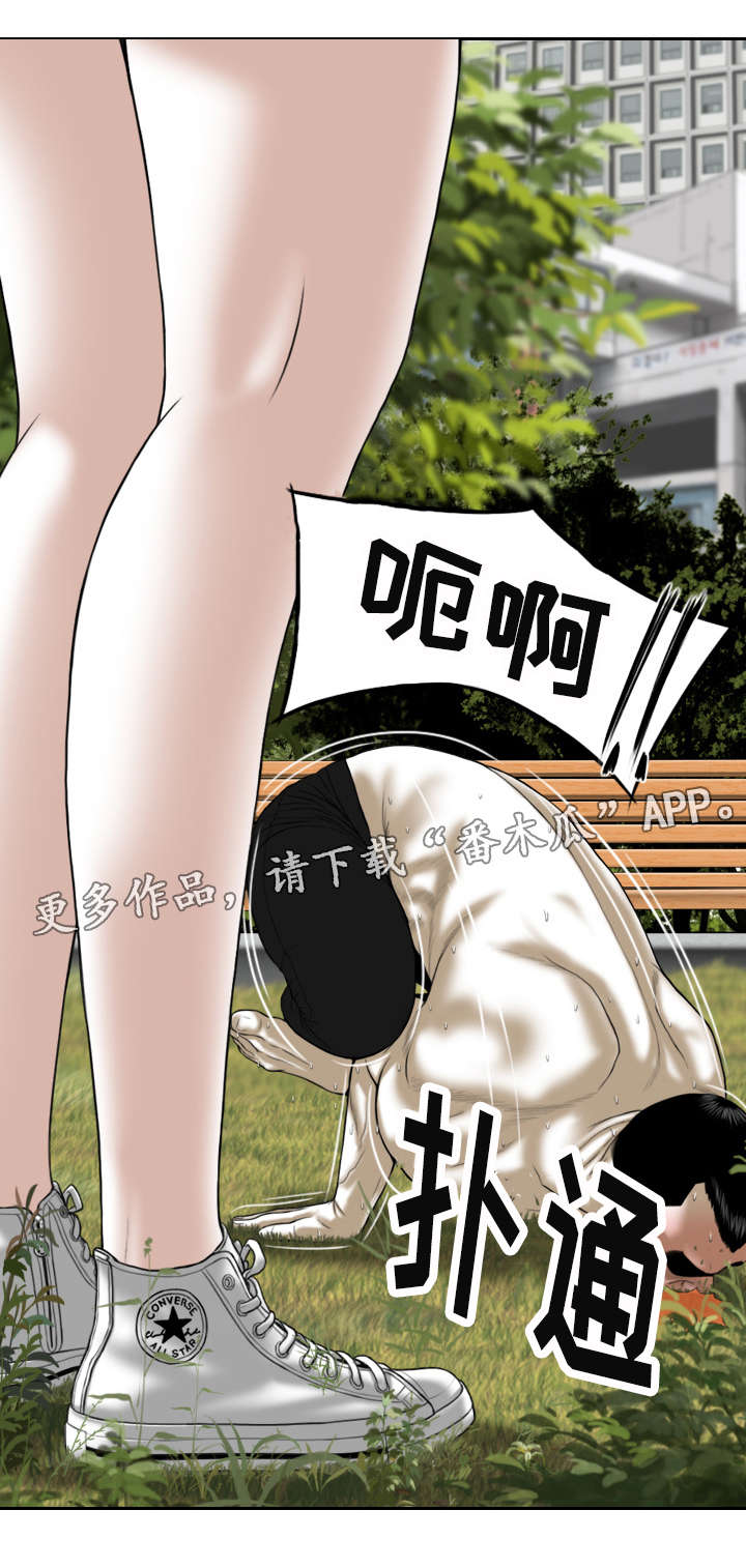 姻和缘漫画,第21章：锻炼3图