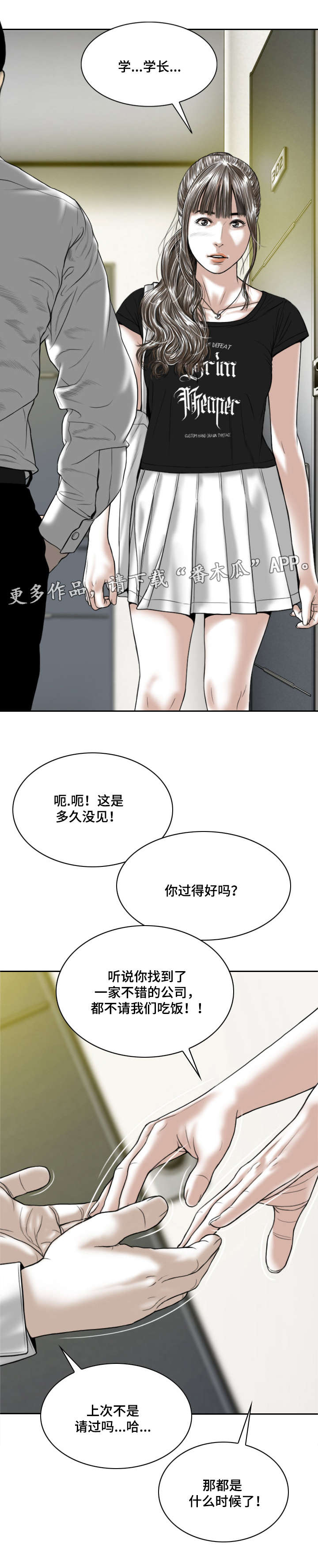 姻和缘漫画,第12章：缘分2图