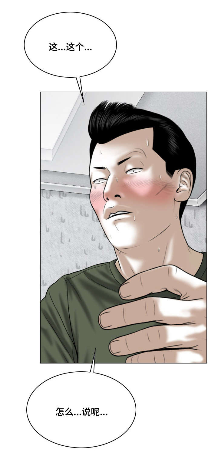 姻和缘漫画,第64章：坦白3图