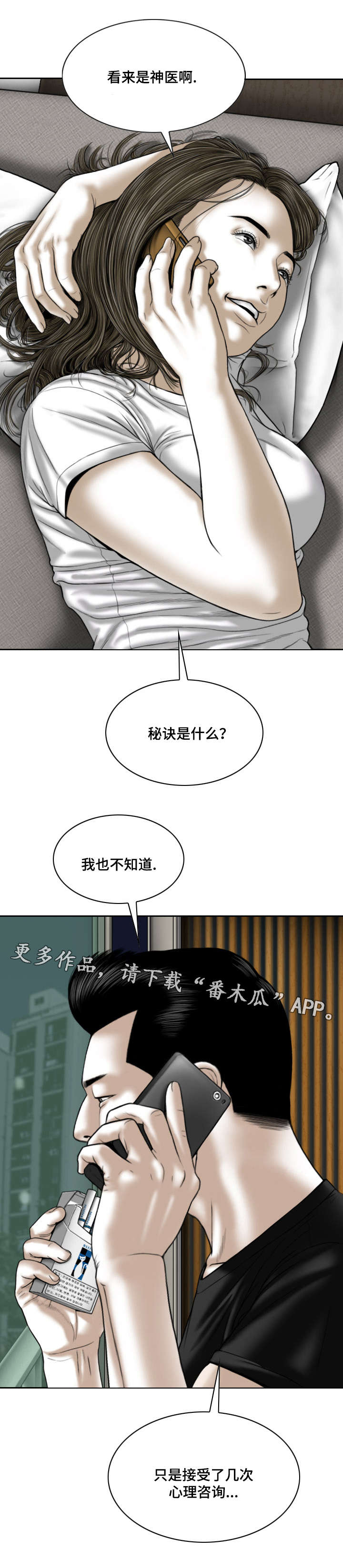 姻和缘漫画,第26章：心理治疗3图