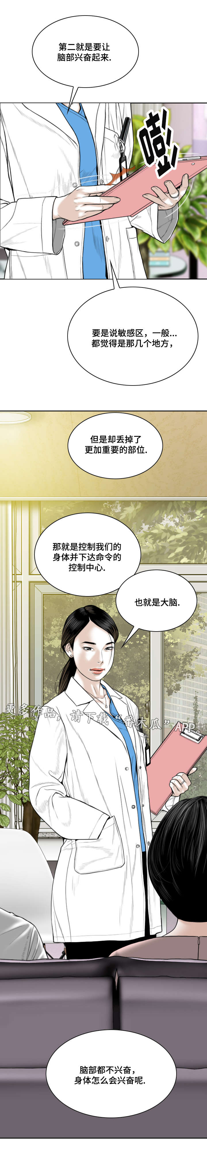 姻和缘漫画,第22章：医生2图