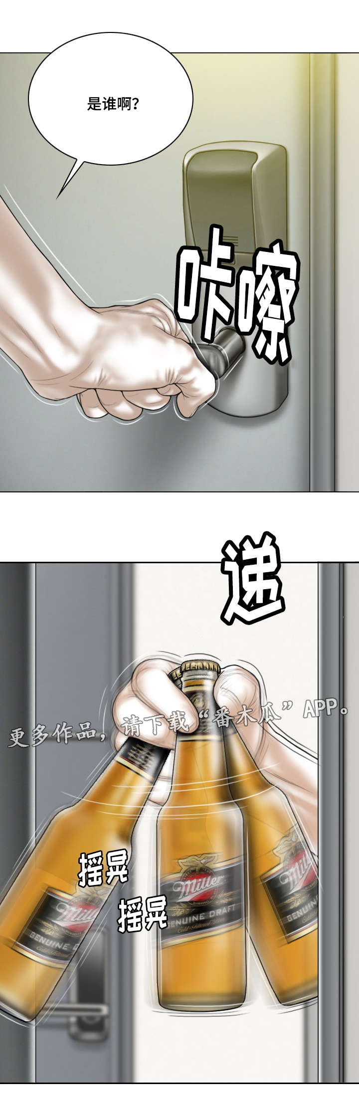 姻和缘漫画,第55章：亲友们2图
