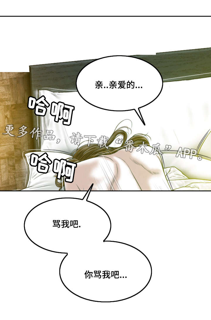 姻和缘漫画,第26章：心理治疗2图