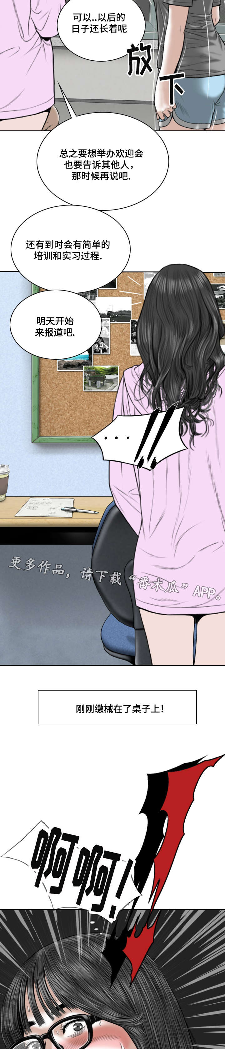 姻和缘漫画,第10章：社团3图