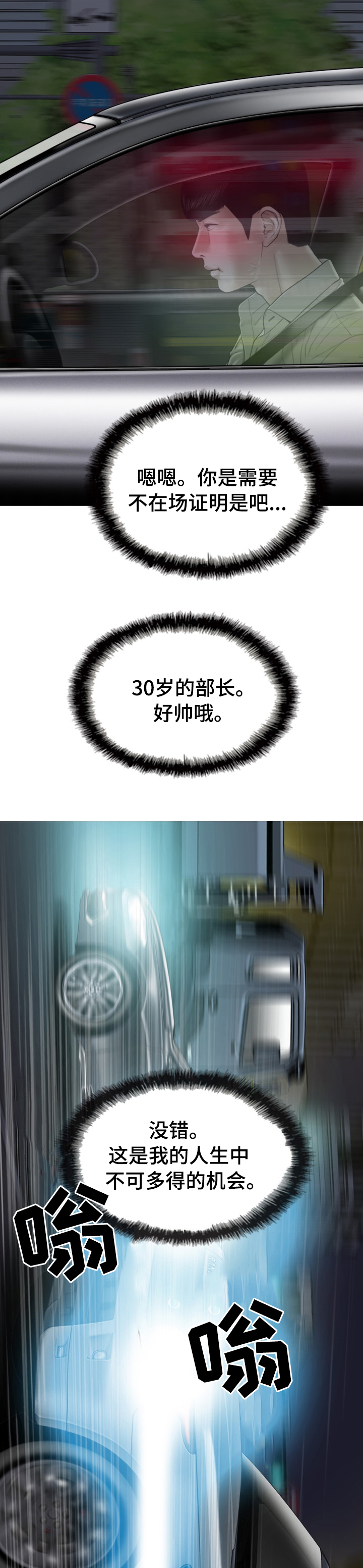 姻和缘漫画,第71章：快给我醒醒2图