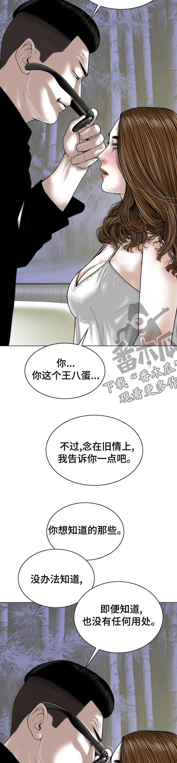 姻和缘漫画,第71章：快给我醒醒2图