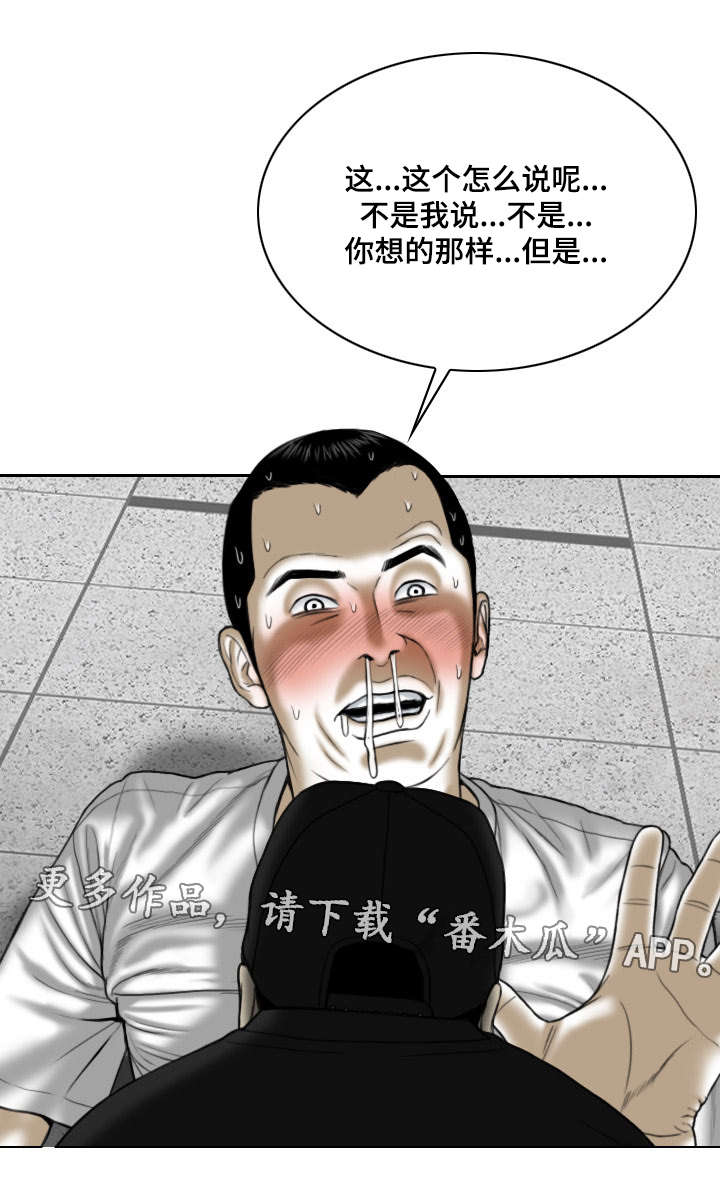 姻和缘漫画,第65章：取向2图