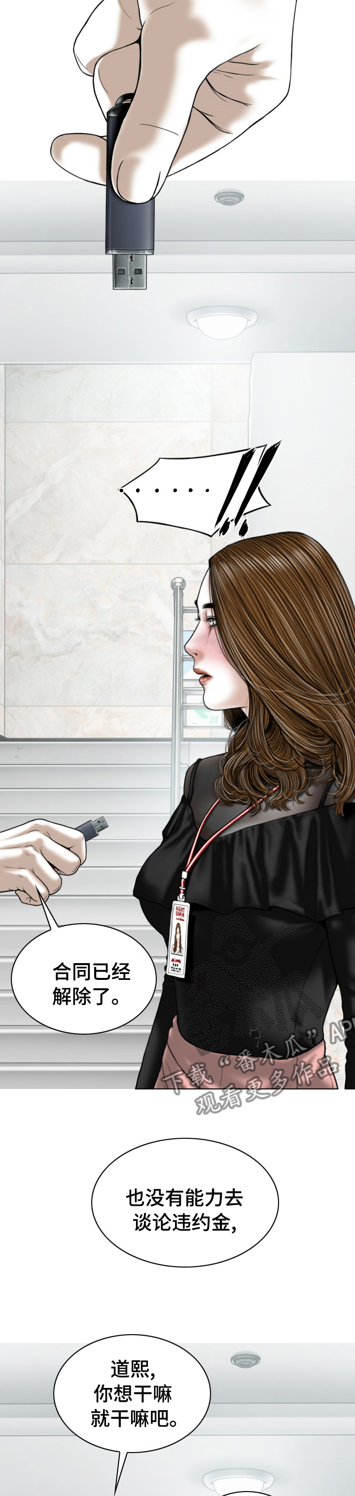 姻和缘漫画,第74章：合同解除4图