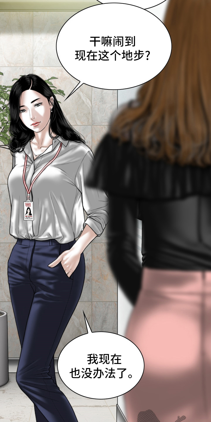 姻和缘漫画,第76章：竟敢1图