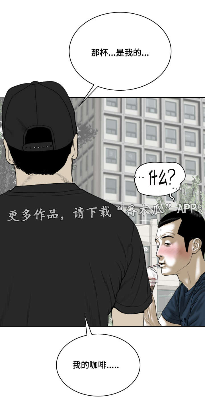 姻和缘漫画,第48章：咖啡4图
