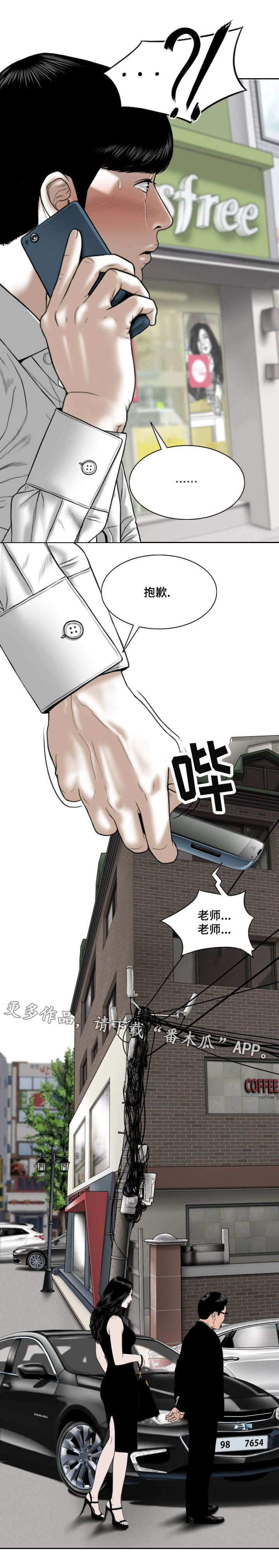 姻和缘漫画,第27章：跟踪4图