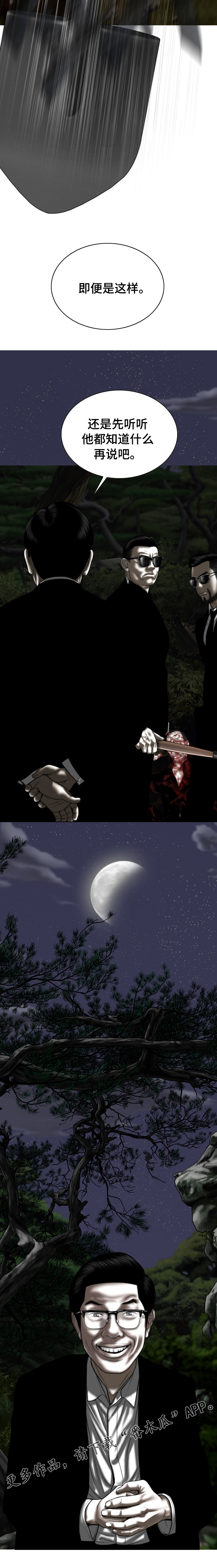 姻和缘漫画,第73章：情报5图