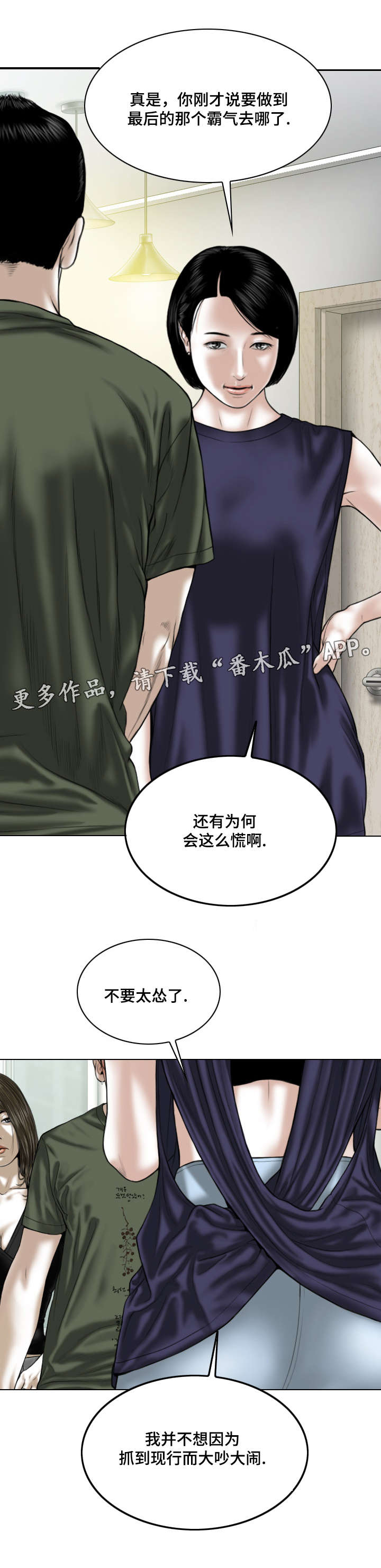 姻和缘漫画,第64章：坦白4图