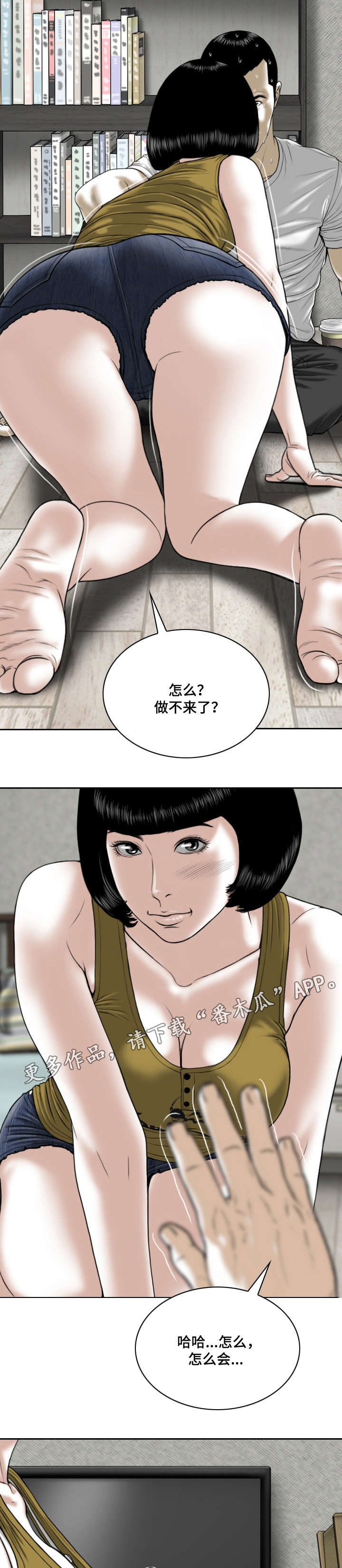 姻和缘漫画,第5章：请求3图