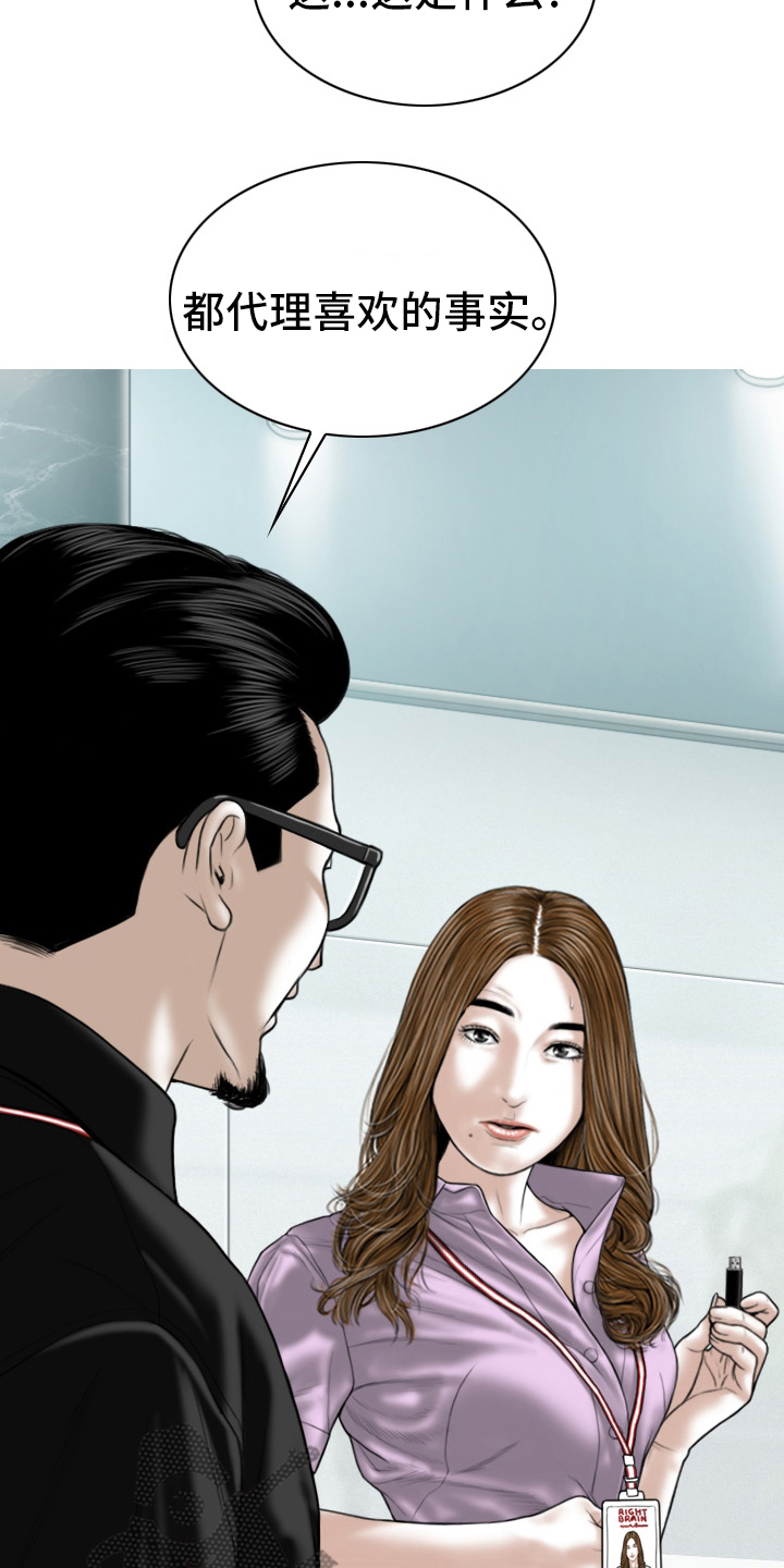 姻和缘漫画,第78章：祝你好运3图